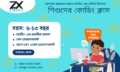 শিশুদের কোডিং ক্লাস (Kids Coding Class)